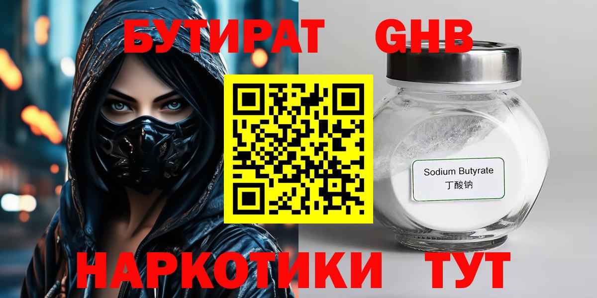 Бутират вода  Вход с VPN  Анжеро-Судженск 
