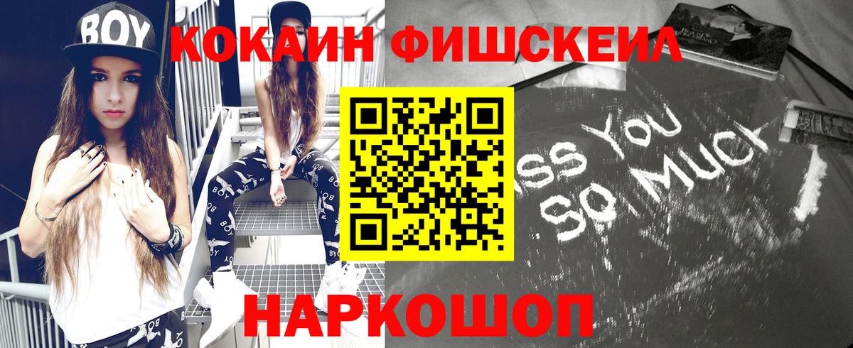 Cocaine FishScale Анжеро-Судженск