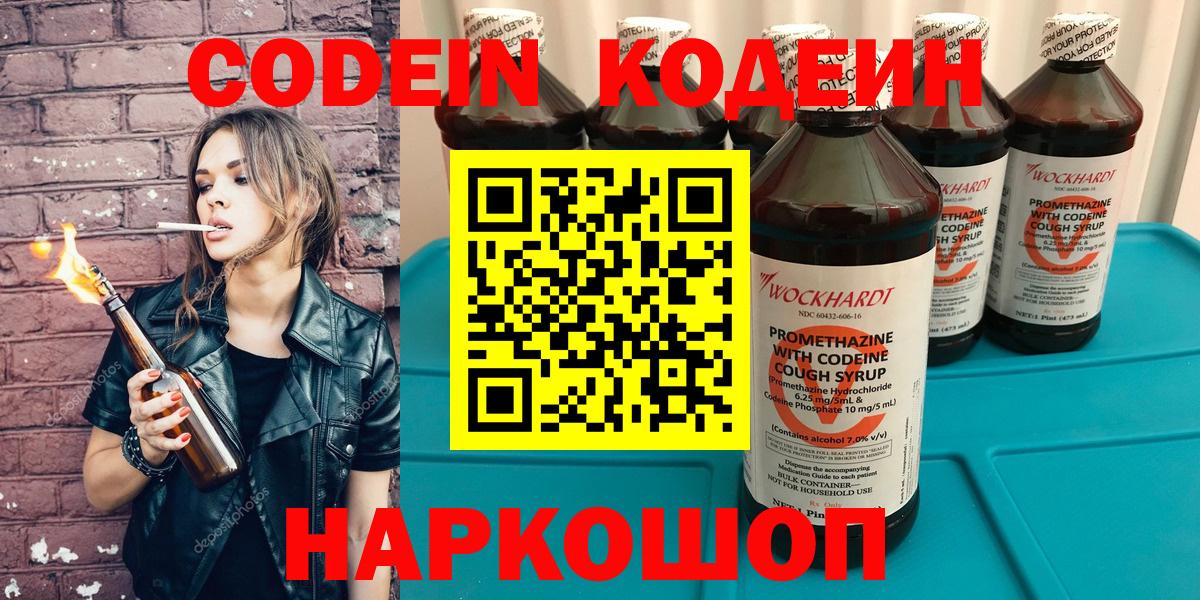 Кодеиновый сироп Lean напиток Lean (лин) Анжеро-Судженск