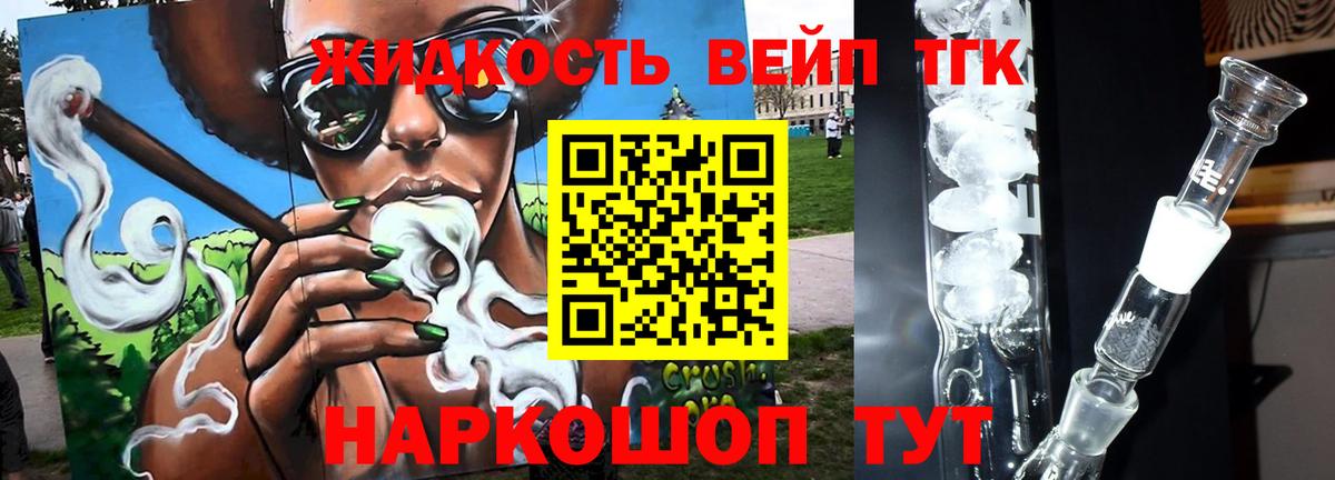ТГК вейп  Вход с VPN  Анжеро-Судженск  ТГК THC oil 
